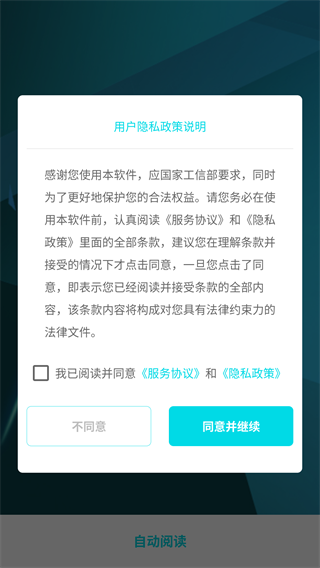 自动阅读助手最新版