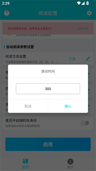 自动阅读助手最新版