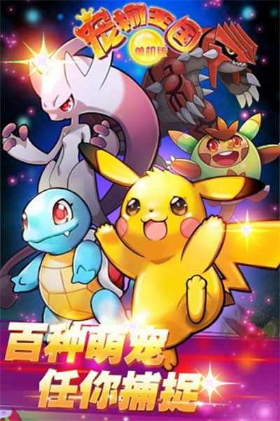 宠物王国最新版截图1