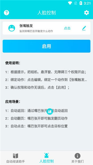 自动阅读助手最新版