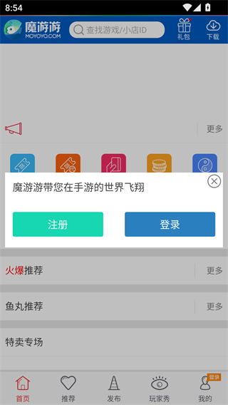 魔游游手游交易平台