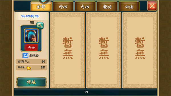 武侠群英传安卓版