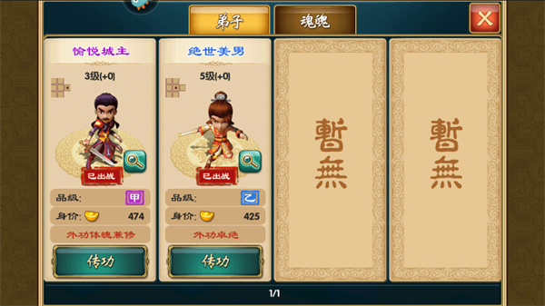 武侠群英传安卓版