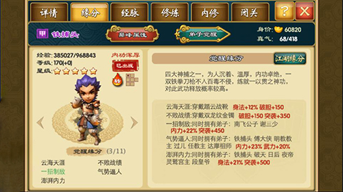 武侠群英传安卓版