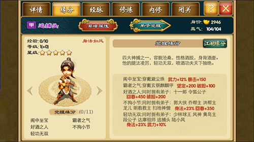 武侠群英传安卓版