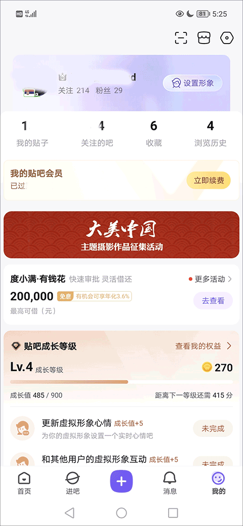 百度贴吧最新版