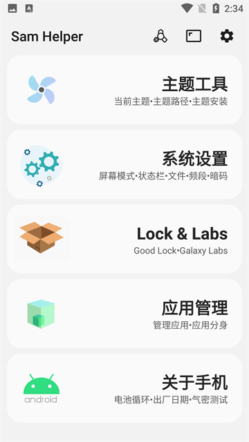 sam helper老版本截图4