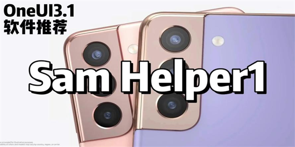 samhelper修改比例软件推荐