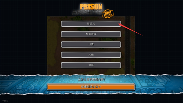 监狱建筑师手机版