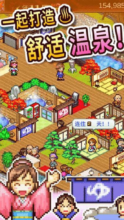 暖暖温泉乡安卓版截图4