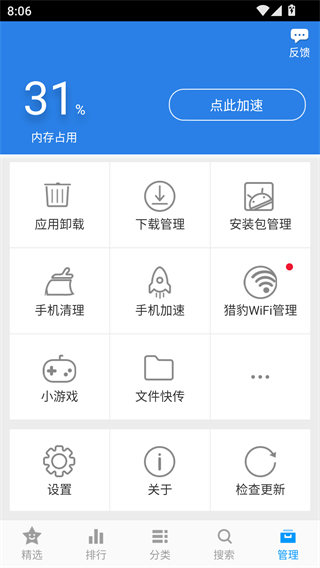金山手机助手最新版