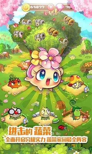 燃烧的蔬菜手机版截图1