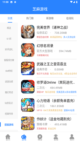 芝麻游戏盒手机版截图1