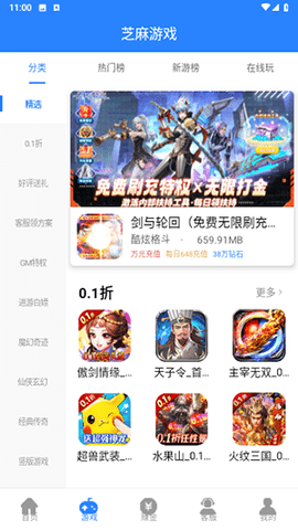 芝麻游戏盒手机版截图3