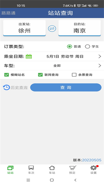 路路通手机版截图2