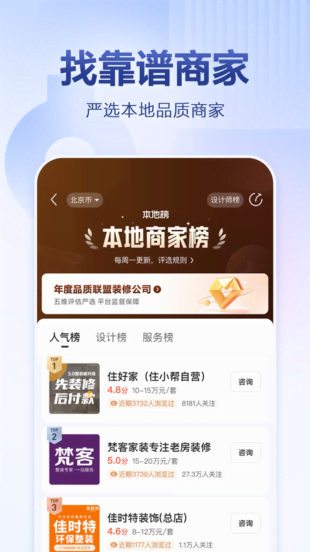 住小帮最新版截图2