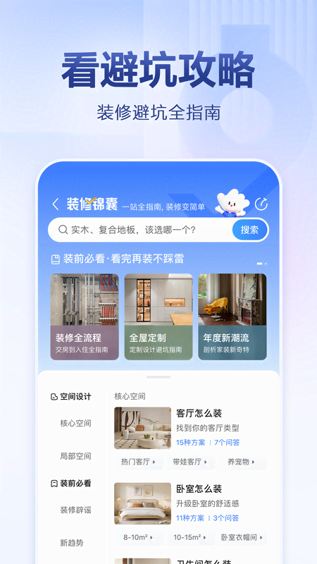 住小帮最新版截图3