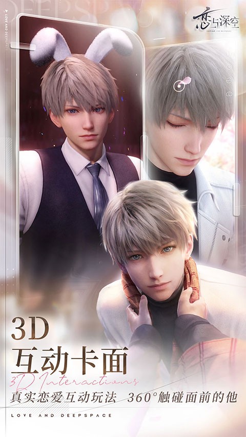 恋与深空云游戏截图1