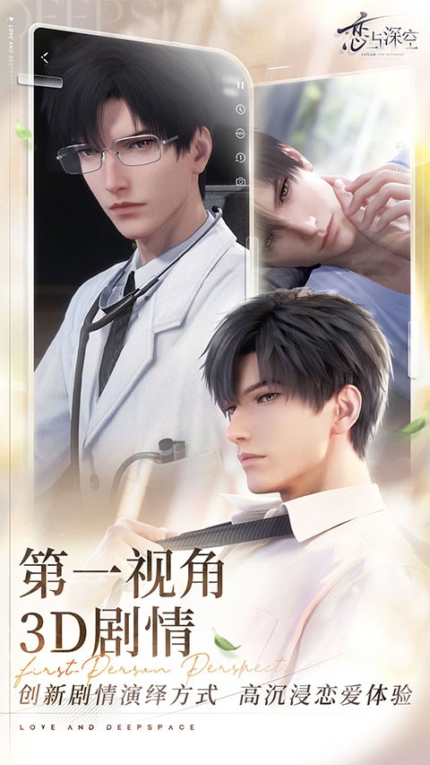 恋与深空云游戏截图2