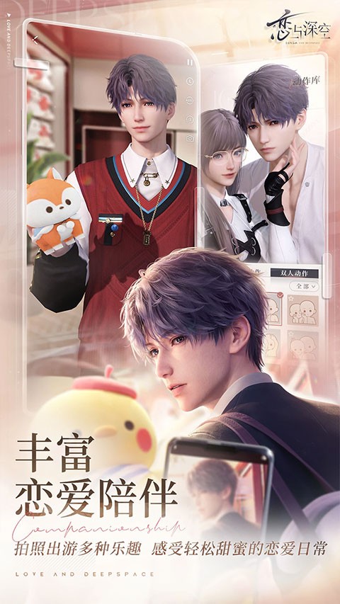 恋与深空云游戏截图3