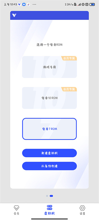 光速虚拟机手机版