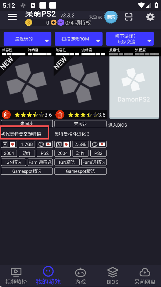 奥特曼空想特摄手机版