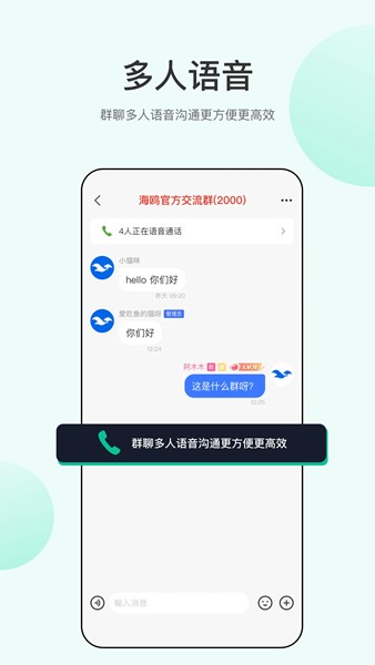 海鸥聊天最新版截图2