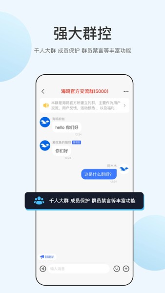 海鸥聊天最新版截图4