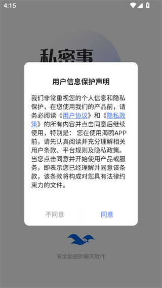 海鸥聊天最新版