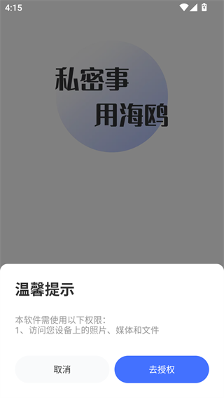 海鸥聊天最新版
