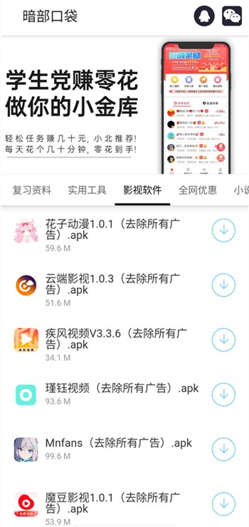 暗部口袋截图3