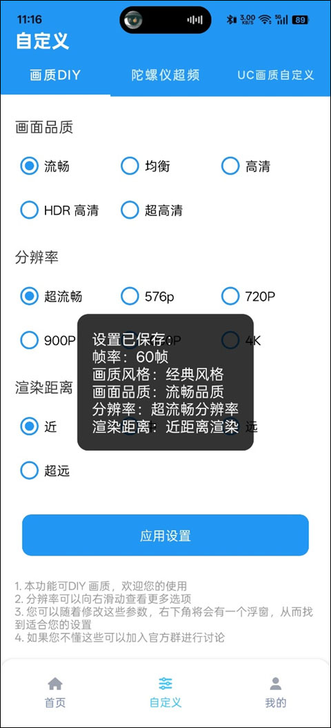 画质魔盒手机版