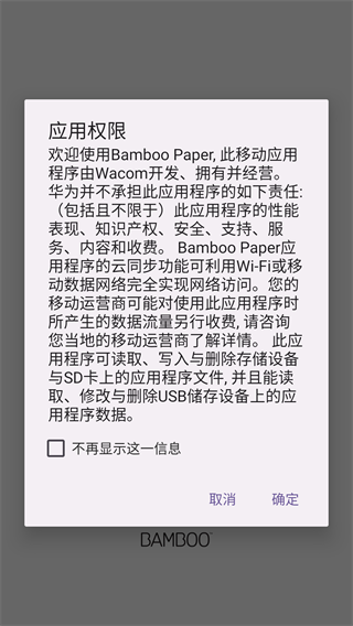 Bamboo Paper最新版