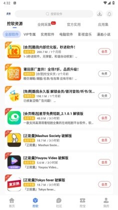 挖软最新版截图3