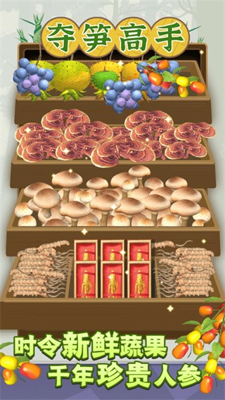 夺笋高手免广告版截图4
