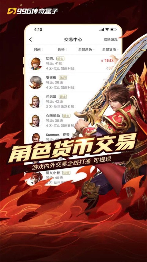 996传奇手游盒子最新版截图2