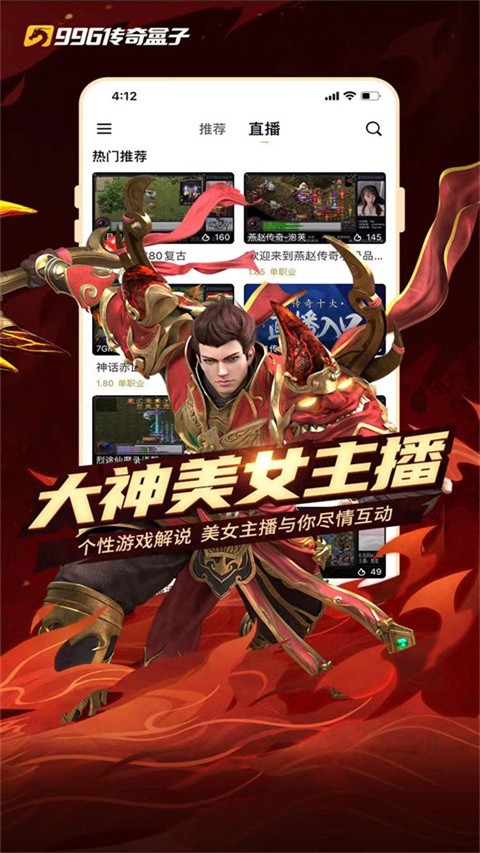 996传奇手游盒子最新版截图4