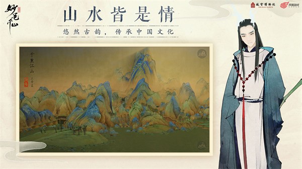 绘真妙笔千山截图5