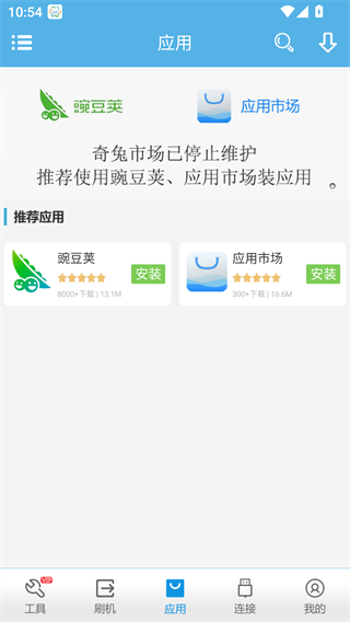 奇兔刷机助手安卓版