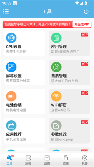 奇兔刷机助手安卓版