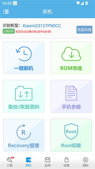 奇兔刷机助手安卓版