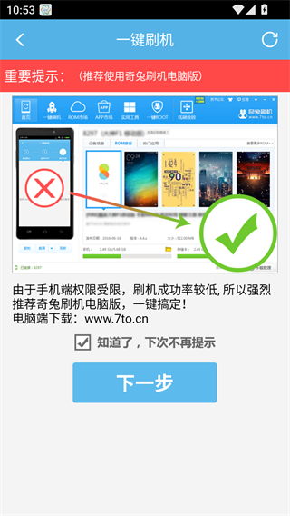 奇兔刷机助手安卓版
