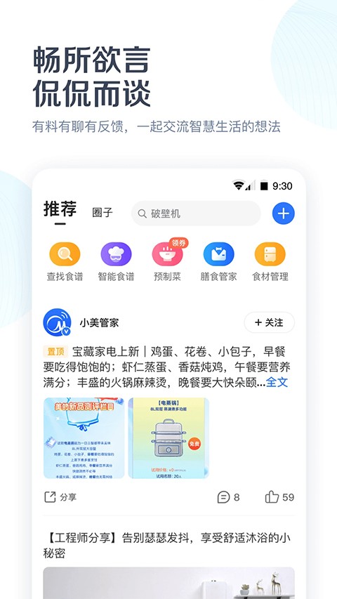 美的万能遥控器手机版截图3