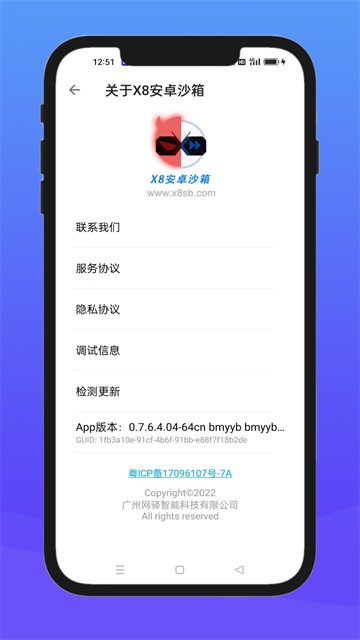 x8沙箱安卓版截图2