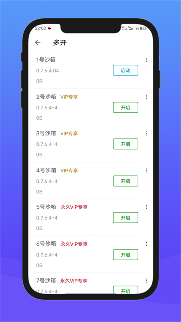 x8沙箱安卓版截图4