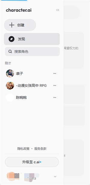 CharacterAI最新版截图1