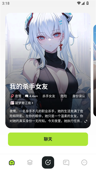 CharacterAI最新版