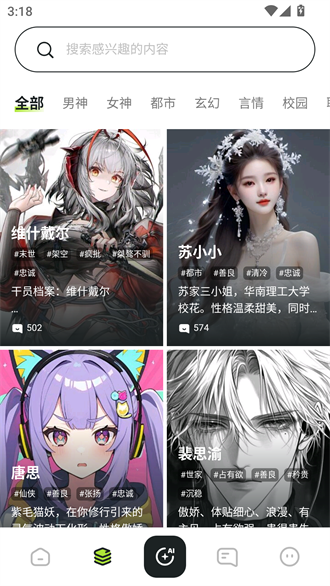 CharacterAI最新版