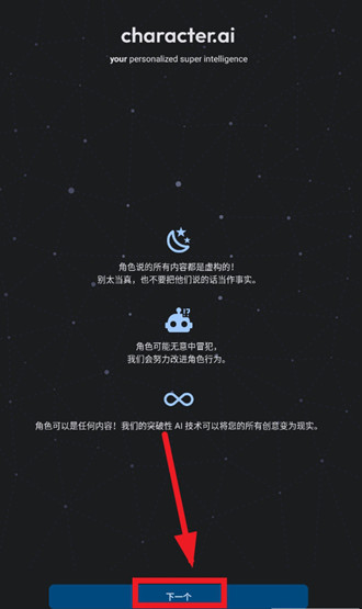 CharacterAI最新版