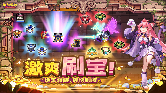 我的勇者安卓版截图1